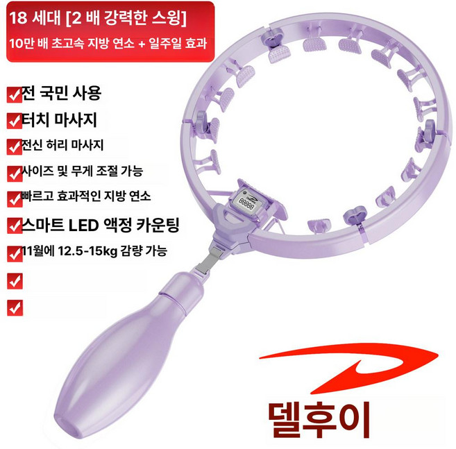 써니글로벌 훌라후프 성인훌라후프 뱃살빼기 뷰티라인, 기본 색상, 퍼플 디럭스 110kg 이하 카운터 포함