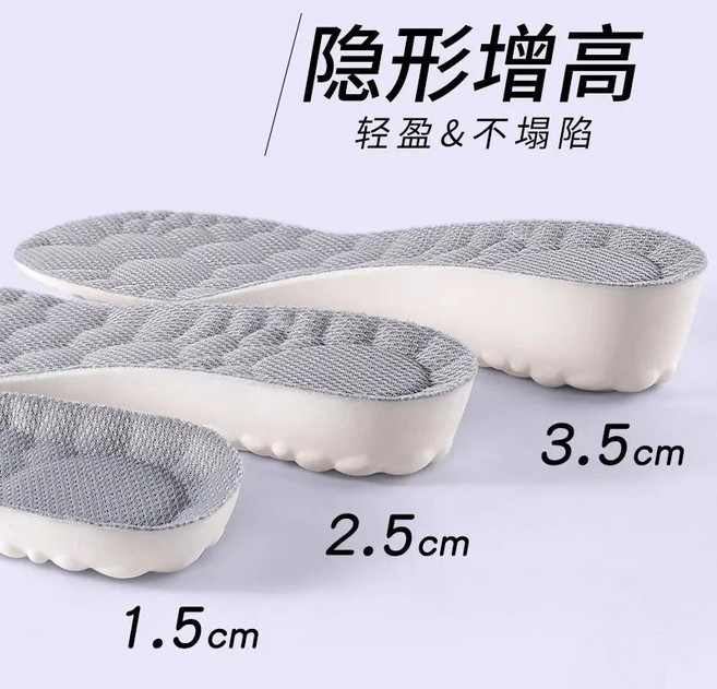 隱形增高鞋墊 軟減震防臭