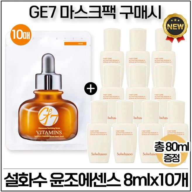 지이세븐 비타민 마스크팩 윤조에센스 8ml x10개 총 80ml (최신형 6세대), 1개, 10개입 - 쿠팡