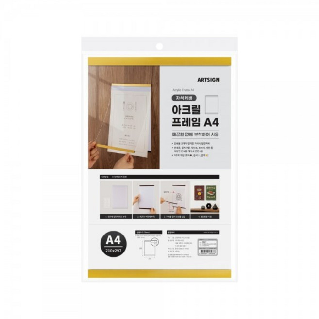 아트사인 아크릴프레임 A4 (자석/금색) /7817