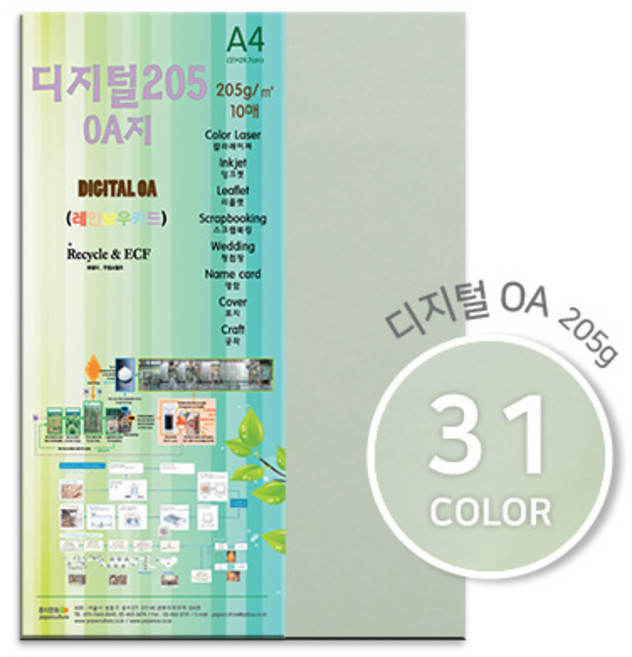 종이문화 디지털OA지 205g 10매 프린터 스크랩북 명함 표지상장용지