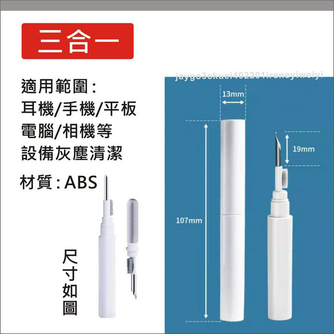 手機、鍵盤、耳機清潔 多功能清潔工具 適用於 AirPods、筆電、螢幕、相機、縫隙, 1個, 白【3合1清潔筆】