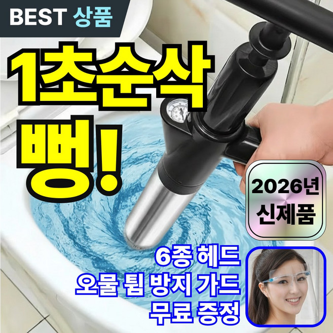 요아림 1초 순삭 초강력 에어건 PRO 뚫어뻥 변기 싱크대 배수구 하수구 클리너, 파워 블랙