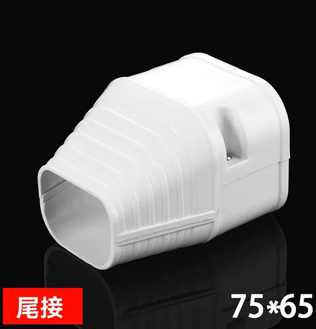 冷氣管線美化槽 空調管保護殼 PVC管槽, 1個, 尾接75*65中號