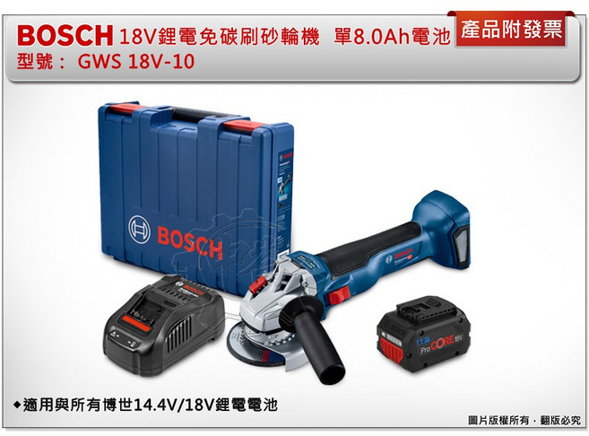 BOSCH GWS 18V-10 18V鋰電免碳刷砂輪機 8.0Ah鋰電池, 1個
