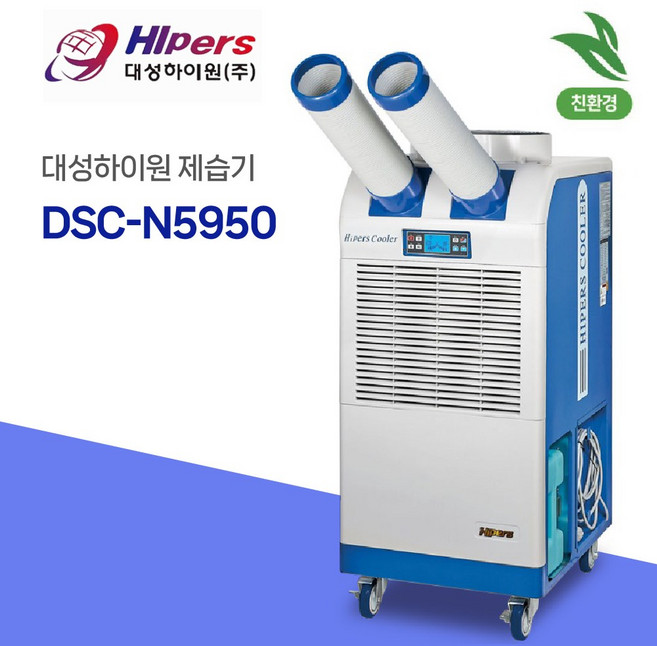 대성하이원 친환경 이동식에어컨 DSC-N6960 산업용 업소용 3구 16평형 6000W, DSC-N5950