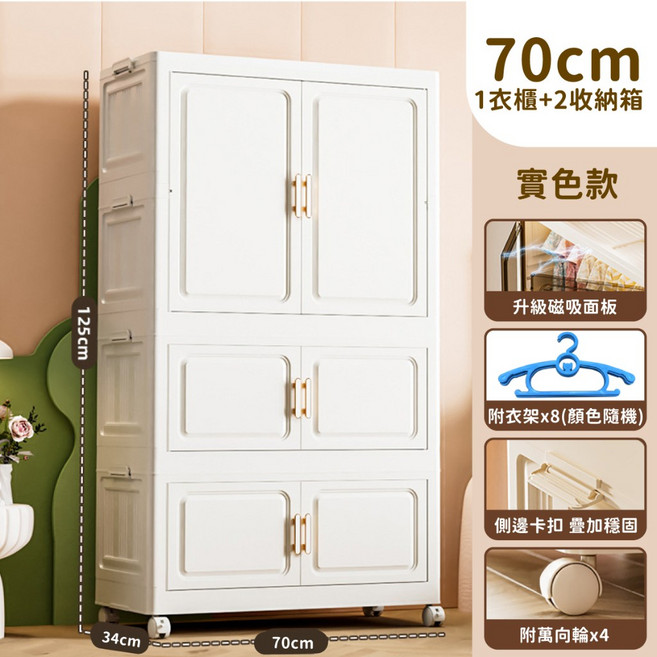 70cm 雙開門摺疊衣櫃 加大容量衣物收納櫃, 1個, 70cm－實色 (1衣櫃＋2收納櫃)