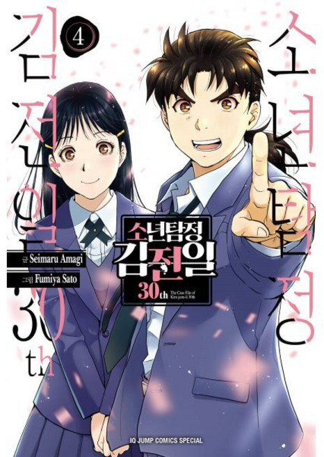 소년탐정 김전일 30th 4, 서울미디어코믹스(서울문화사), [만화] 소년탐정 김전일 30th