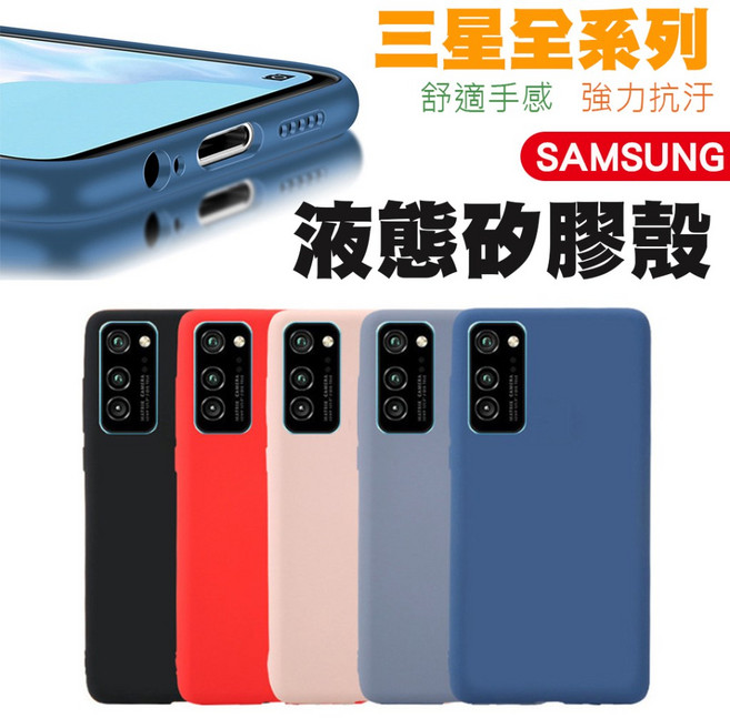 貝占 三星 S23 S22 S21 Note20 手機殼 液態矽膠軟殼 保護殼