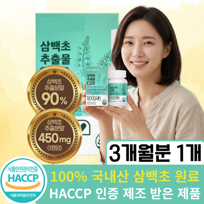 삼백초 추출물 100% 식약청인증 국내산원료, 90정 1개