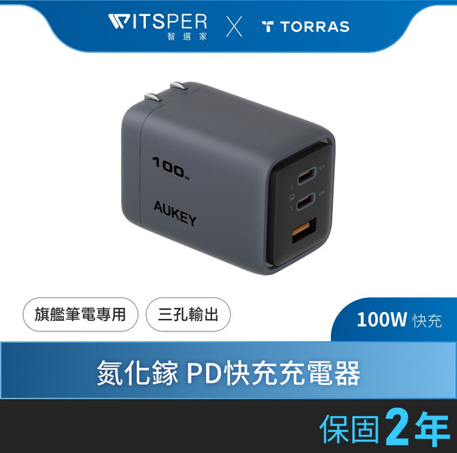 Aukey 100W 氮化鎵三孔PD快充充電器, 1個, 140W瓦數款(PA-C6)
