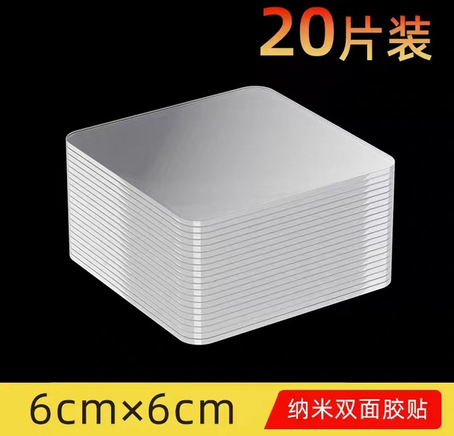 雙面無痕貼 強力無痕貼片 防水雙面膠, 6cm*6cm：【20片裝】,H950強效加厚無痕雙面貼, 1個