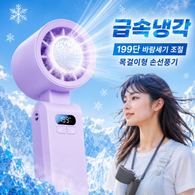 에윤 휴대용 손 선풍기 목걸이형 급속 냉각 199단 조절, 퍼플