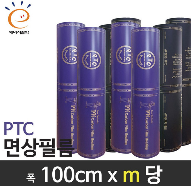 PTC 면상필름 100x m당 전기난방 일산난방 난방필름, 100cm x m당, 1개