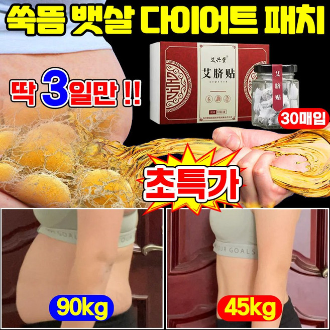 [빠른효과] 1/+1+/2+2 붙이는 다이어트 패치 쑥뜸 뱃살 패치 바디 복부 배꼽 패치 복부 뱃살빼기 바디슬리밍패치 혈액순환 비만관리 LUPEIYA, 1개, 30개입
