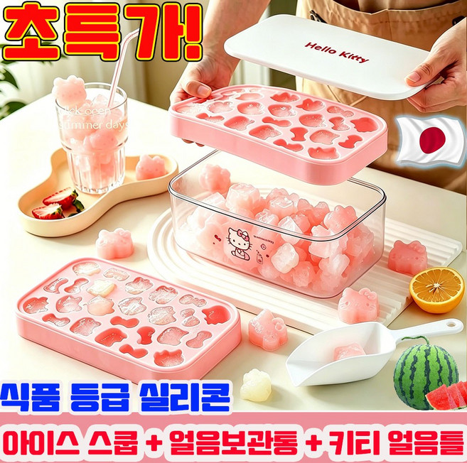 헬로키티 얼음틀 실리콘 얼음틀 키티 얼음트레이 세트 대용량 얼음 트레이 아이스 푸드 블럭 아이스 트레이 캐릭터 얼음틀 아이스 메이커 아이스 스쿱 + 얼음보관통 + 키티얼음틀 3종, 1세트, 분홍색