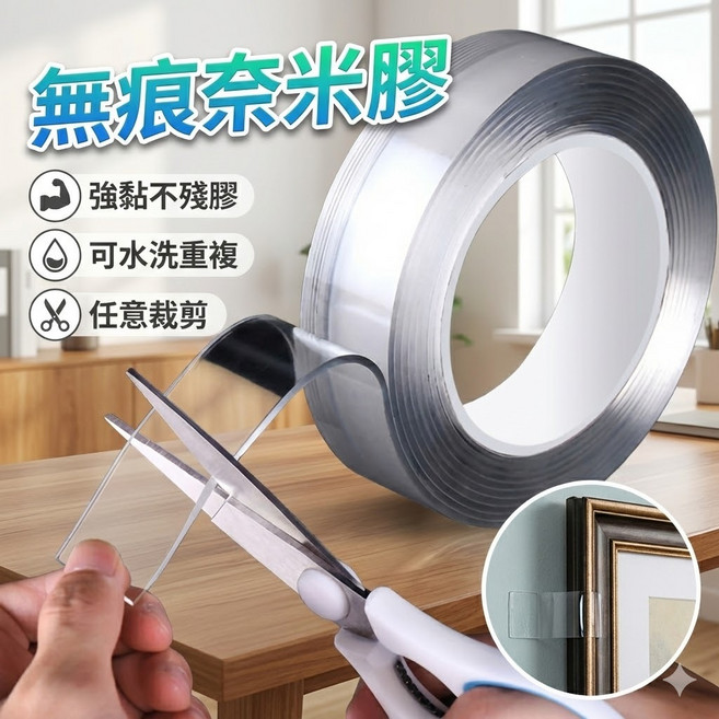 無痕魔力奈米膠 雙面膠帶 2mm厚 強力雙面膠, 1個, 1米