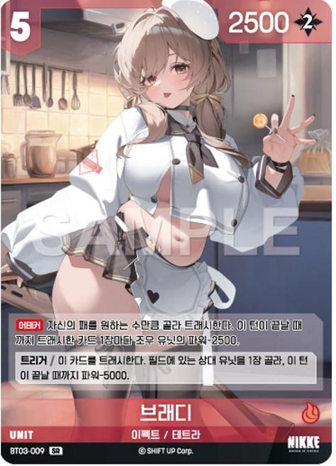 브래디 SR (NA/BT03-009) 승리의 여신 니케 카드게임