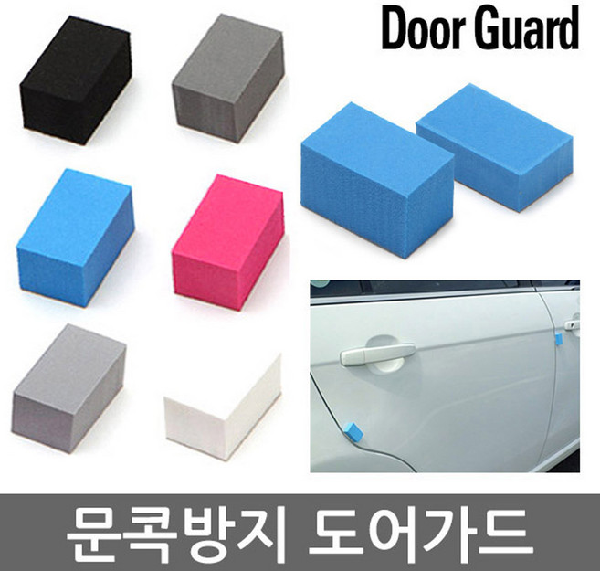 순정형 자동차 문콕방지 쿠션 스펀지 도어가드, L 은회색, 6개