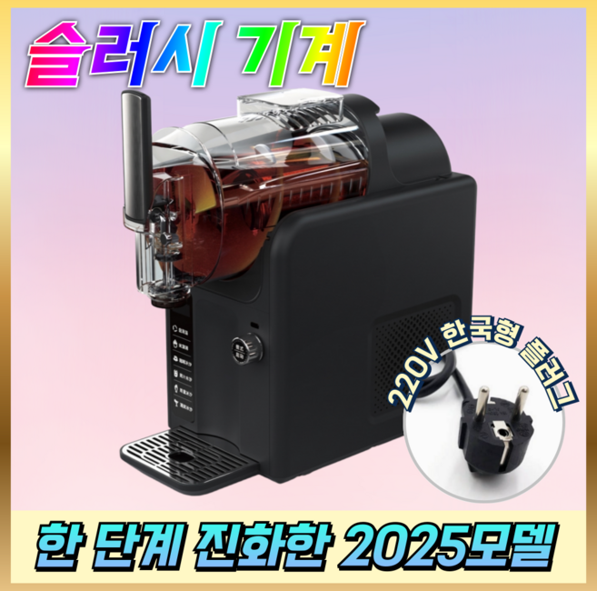 브로스트 올인원 슬러시 기계 슬러쉬 소프트 아이스크림기계 빙수 스무디 쉐이크 가정용 메이커, 한국형 220V 60HZ 블랙