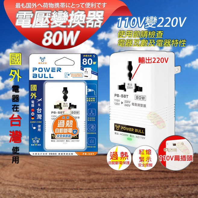 80W 電源轉換器 變壓器 110V轉220V 過熱自動斷電 安全可靠 方便攜帶, 1個