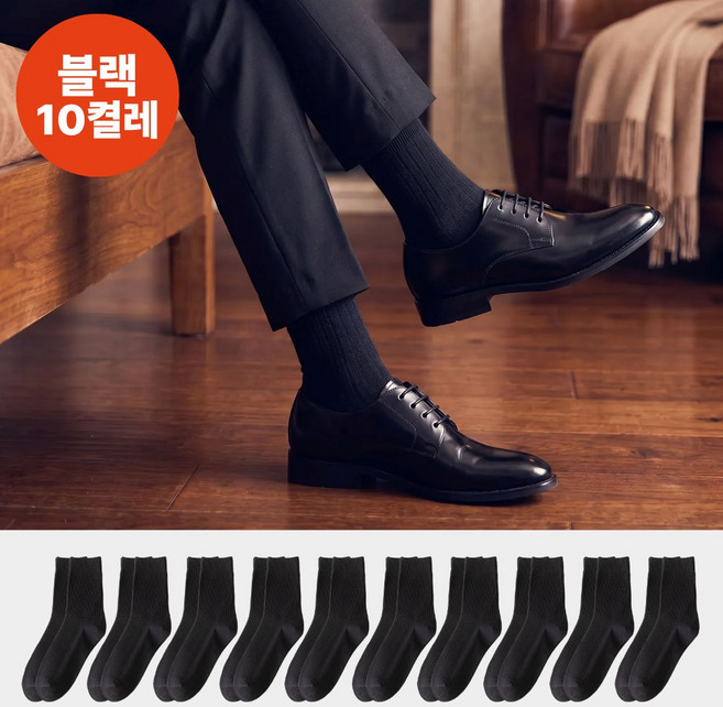 아이엠데이즈 남성용 프리미엄 무지 장목 양말 10켤레