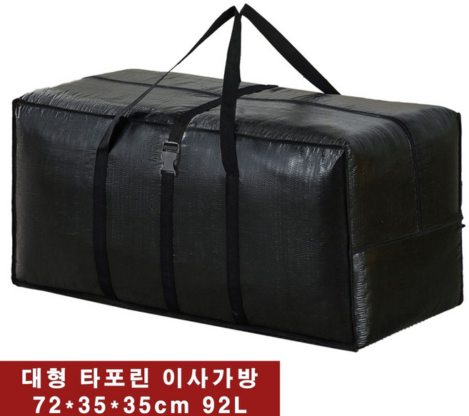 바이샌드 타포린 이사가방 이불가방 이민가방