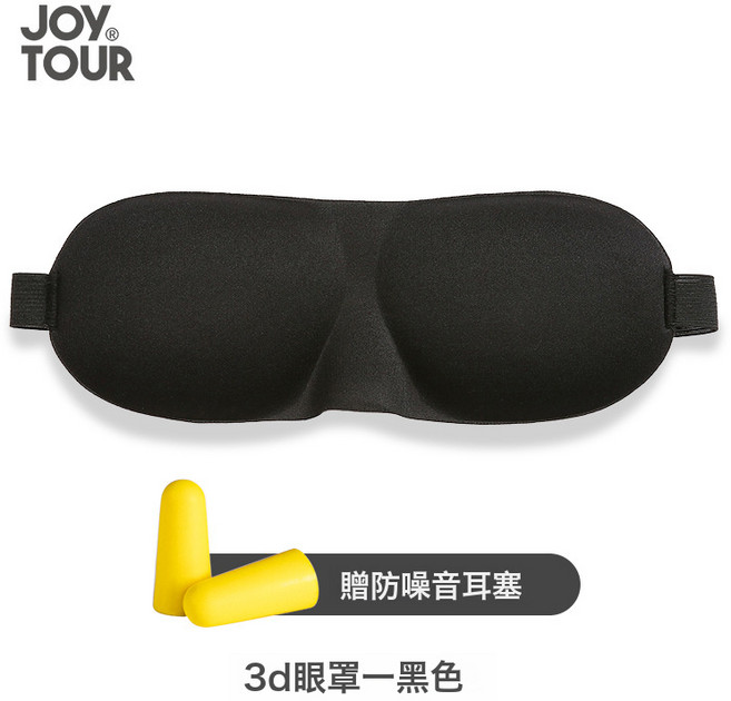 DIU 3D海綿眼罩睡眠遮光午休睡覺鬆緊可調節立體剪裁式透氣3d海綿眼罩