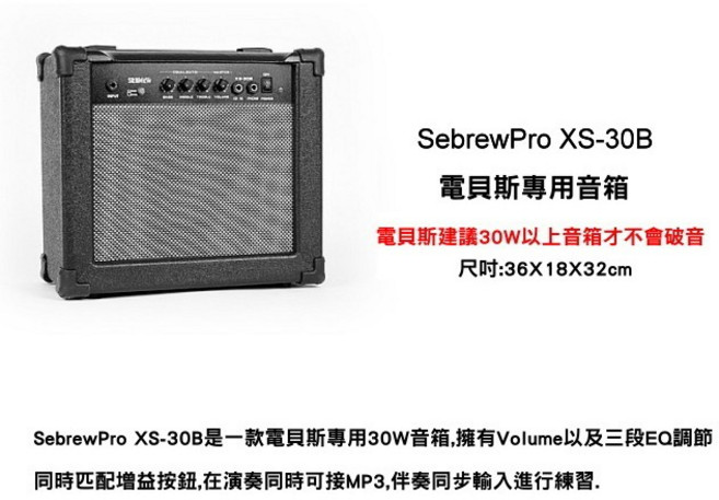 Sebrew 希伯萊 30W 電貝斯音箱 可接MP3、耳機輸出 失真/破音功能 BASS