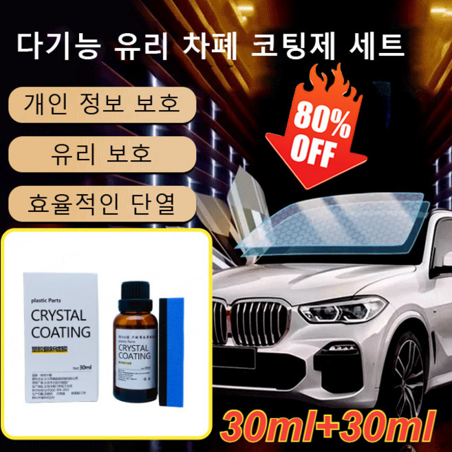 30ml+30ml 독일 자동차 유리 복원제 키트 다기능 유리 차폐 코팅제 세트 차유원제 유리 보호/효율적인 단열, (2+2)30ML박스 포장&스펀지*4, 1개