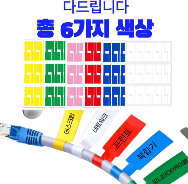 유용몰 전선 케이블 넘버링 선정리, 혼합, 1개