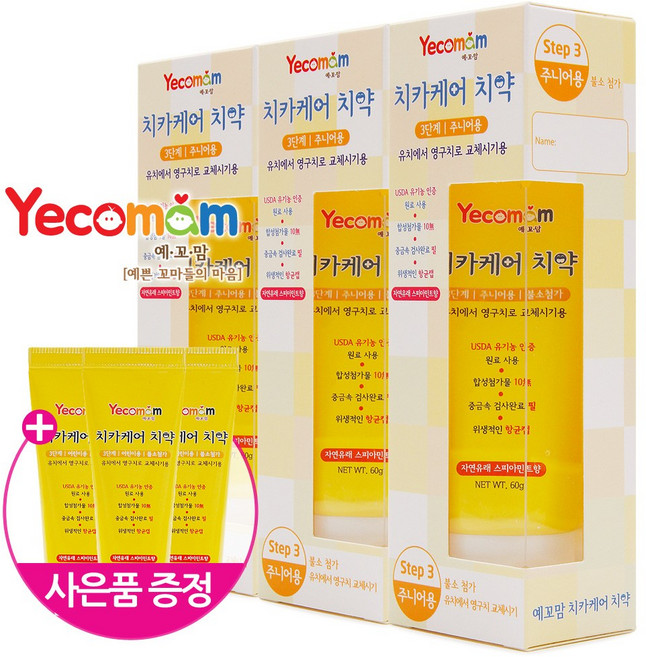 예꼬맘 어린이 치약 3개 + 미니 3개 3단계