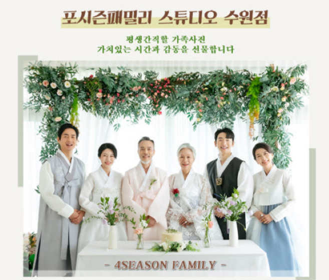 김해가족사진 리마인드웨딩 환갑칠순팔순 컨셉사진관스튜디오 의상헤메무료, 가족사진+환갑&칠순&팔순