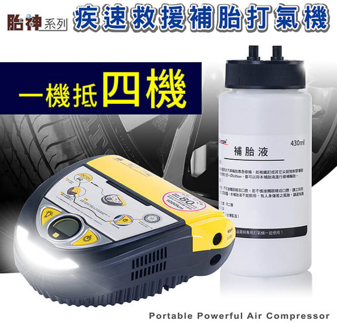 ANBORTEH 安伯特 疾速救援補胎打氣機 魔法小屋 ABT-E030 輕巧便攜 快速補胎充氣 守護行車安全, 1個, 黃色