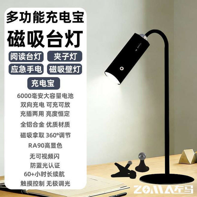左馬 多功能充電寶磁吸台燈 6000mAh 無級調光, 1個, 黑色【手持手電版】用來便攜應急