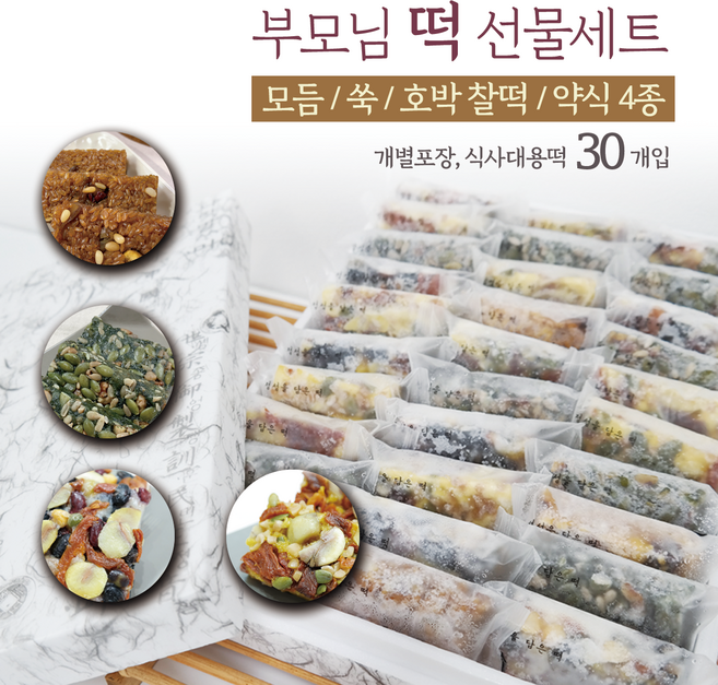 [수원떡비] 명절 선물추천 찰떡선물세트30 약식 쑥찰떡 (보자기포장), 30개, 90g