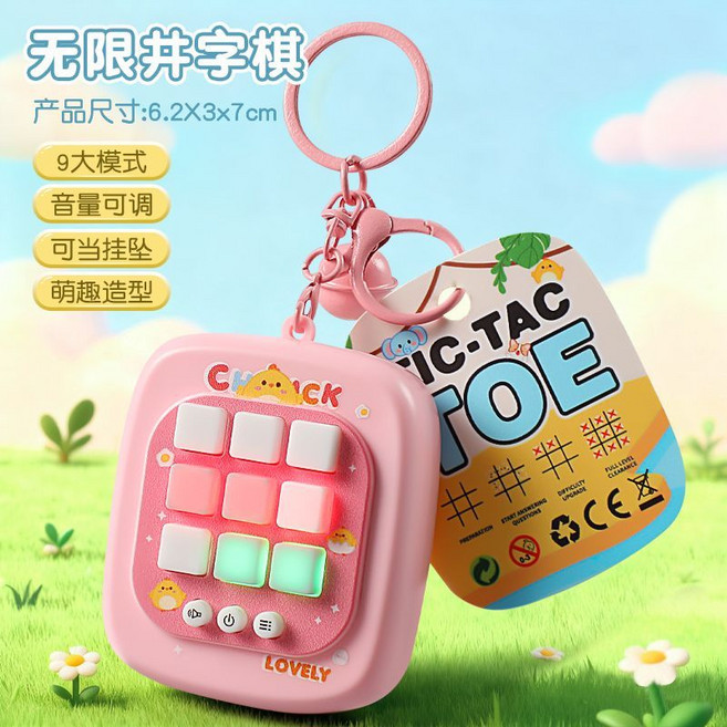 迷你版智能井字棋電子遊戲機 可愛掛件 兒童益智玩具, 1個, 井字棋游戲機【粉色】