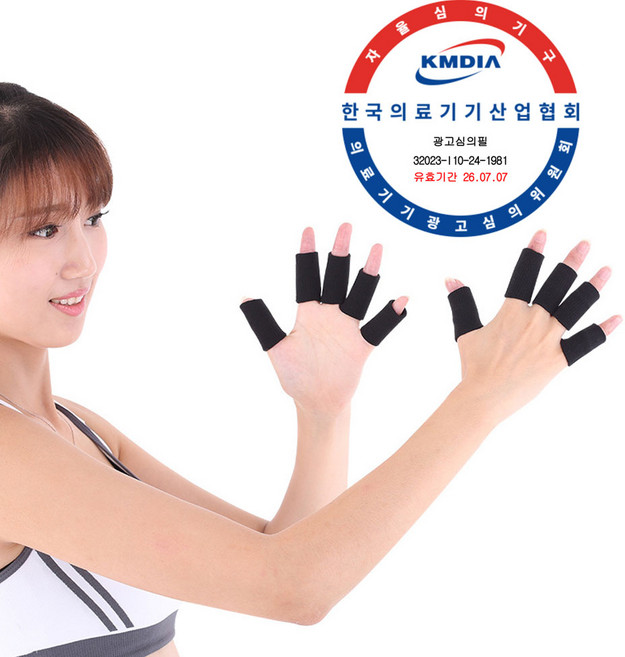 에어나인 손가락보호대 마디통증 약지 엄지 새끼 1등급 의료기기 FG-B01, 5개