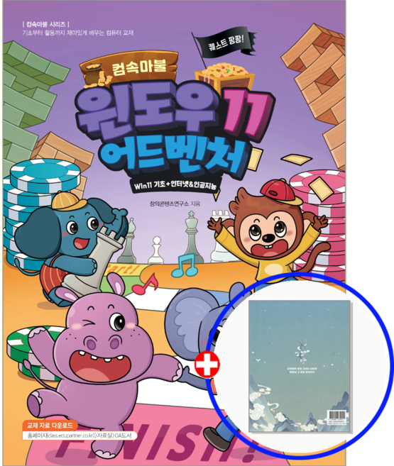해람북스 퀘스트 팡팡! 윈도우 11 어드벤처