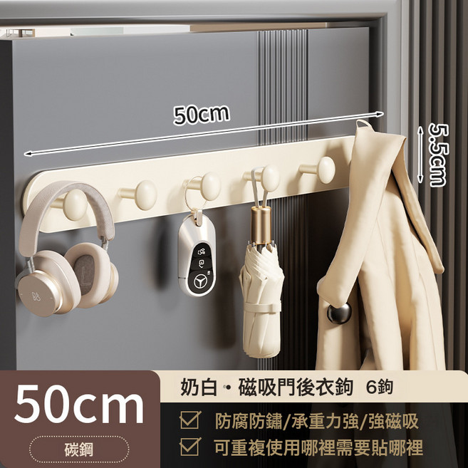 免打孔磁吸掛鉤 冰箱門磁鐵粘鉤 多功能壁掛衣帽收納 入戶門後磁吸置物掛架, 1個, 奶油色磁吸排鉤6鉤:如圖