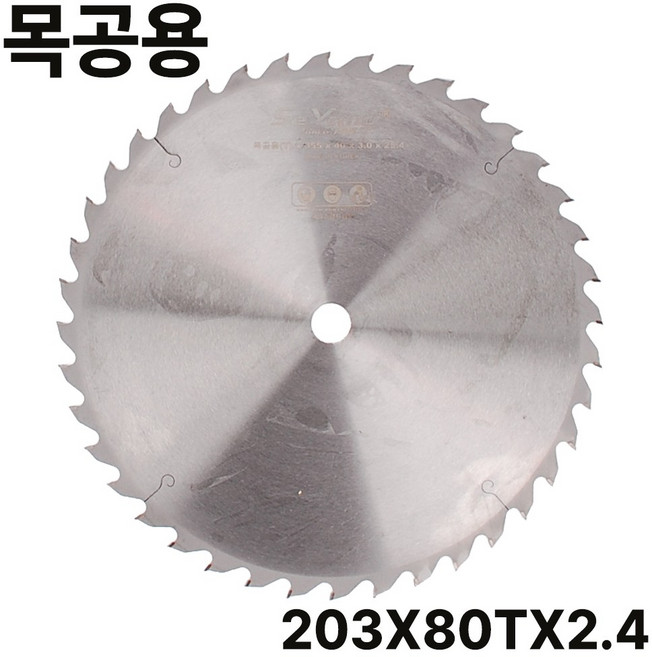 국산 목공용 원형톱날-203x80Tx2.4 / 목재 초경 팁쏘 각도 절단기 목공예 산업, 1개