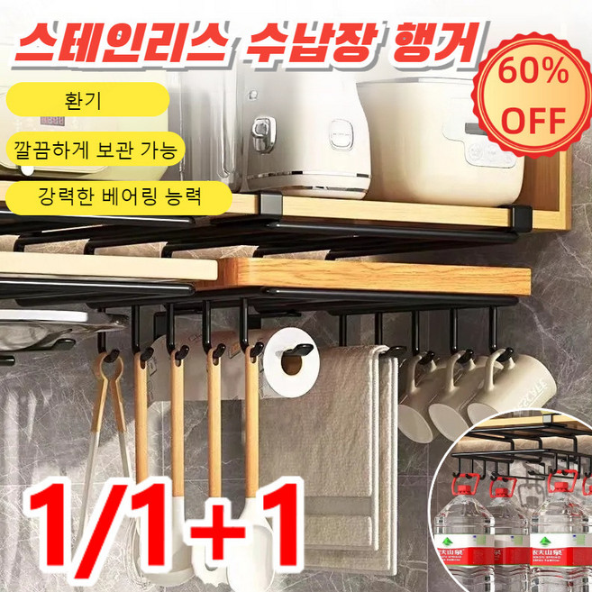 1/1+1 다용도 길이조절 걸이형 언더선반 스테인리스 수납장행거 공간활용 확장형 수납정리대, 스몰더블훅-화이트