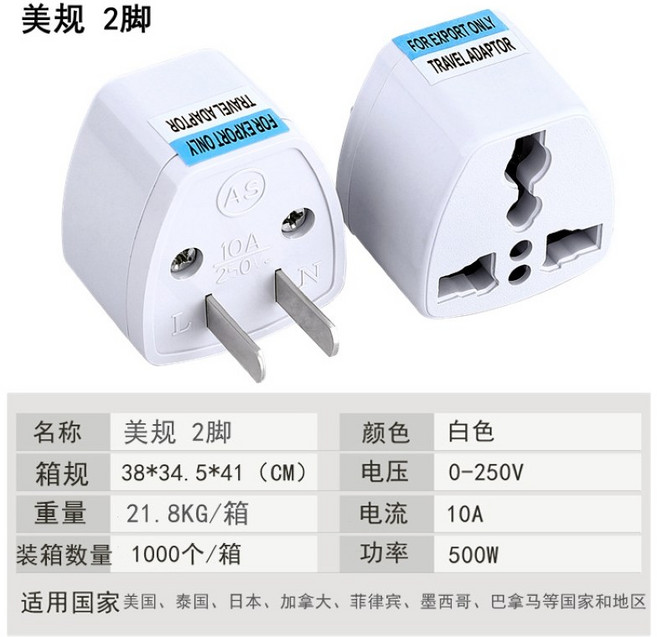 AC電源轉換頭 110V插頭, 1個, 萬國轉美規插頭-台灣使用扁插