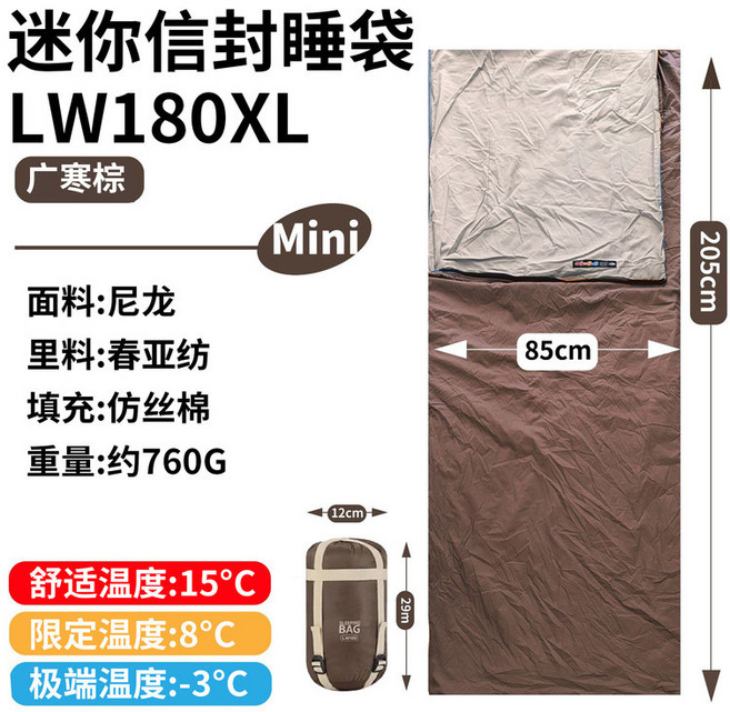 迷你信封睡袋 LW180 舒適溫度15°C, 加大號廣寒棕w180,羽絨棉(380t20d尼龍面料）, 1個