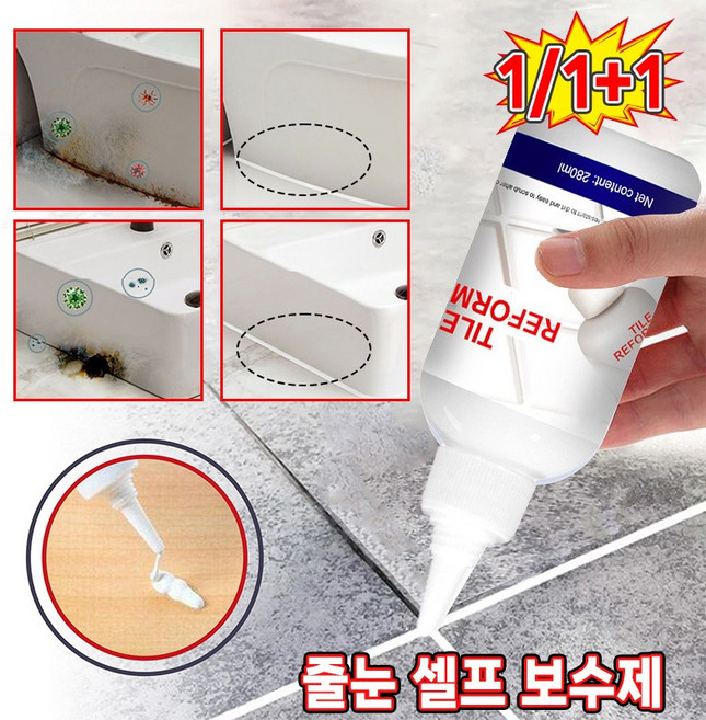 [완벽보수] 1/1+1 욕실 틈새메꾸미 타일줄눈 보수제 바닥 벽 줄눈셀프 시공 곰팡이와 세균방지 싱크대 보수제 코팅제 화이트 포장증정, 1개