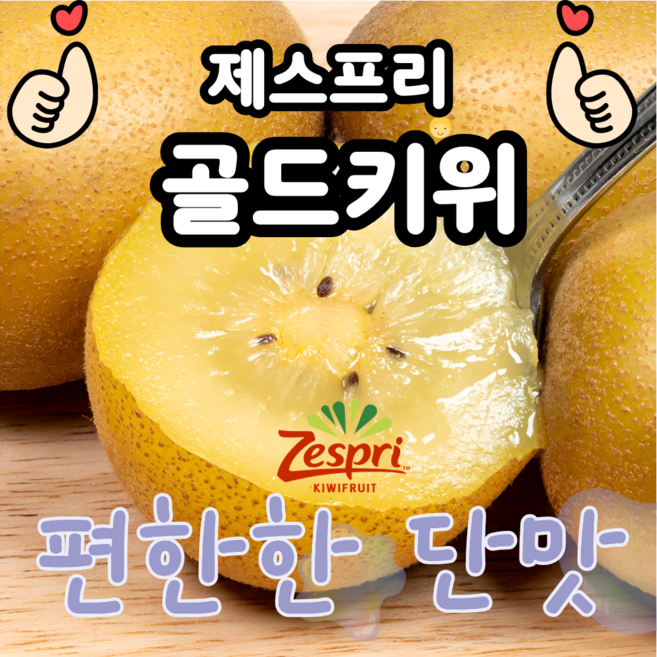달콤함 골드키위 부드러운 단맛이, 1박스, 제스프리 왕점보 20과