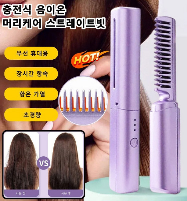 충전식 음이온 머리케어 스트빗 전기 휴대용 헤어 매직기, 핑크x1