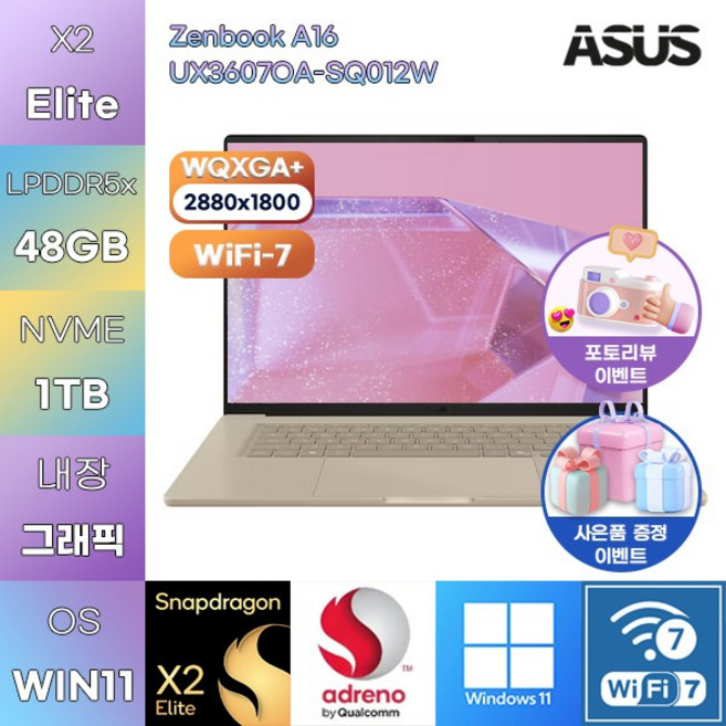 ASUS 젠북 A16 UX3607OA-SQ012W 스냅드래곤 X2 Elite Adreno WIN11 HOME 사무용 엑셀작업용 노트북, 48GB, 1TB