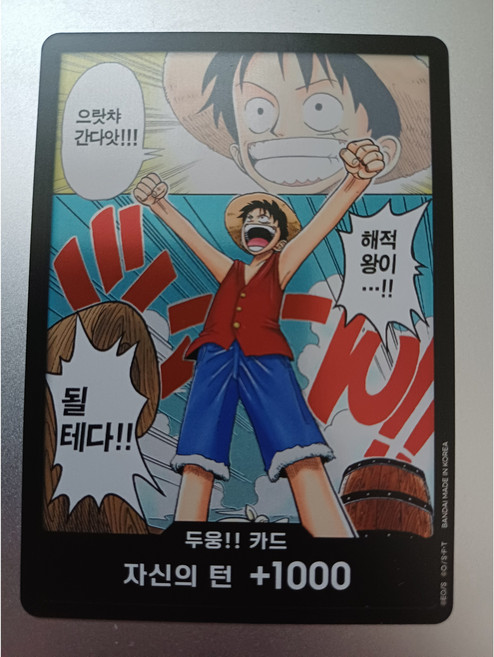 두웅!! 카드 해적왕이 될테야!! 원피스 카드게임 한글판, 1개