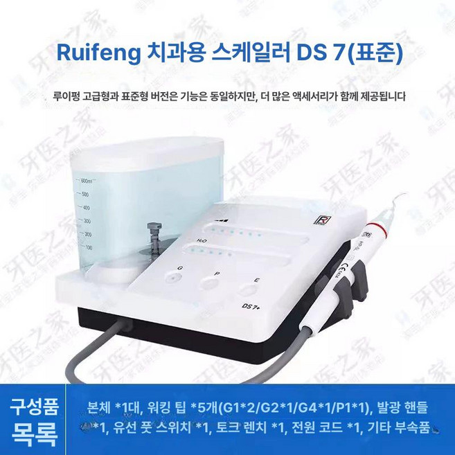 치과용 핸드피스 치석 클리너 스케일링 장갑 표면 초음파제거기 치과 플라크, 루이펑 칫솔 DS7 표준 구성, 기본 모델명/품번